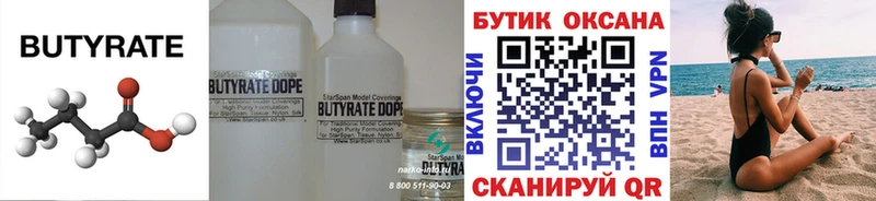 БУТИРАТ бутик  Курлово 
